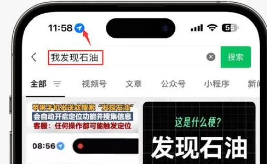 勐海苹果客服中心分享iPhone 输入“发现石油”触发定位