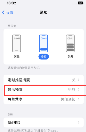 勐海苹果售后维修中心分享iPhone手机收不到通知怎么办 