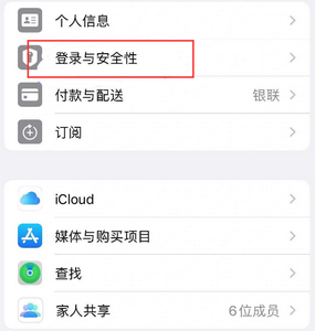 勐海苹果维修站分享手机号注册的Apple ID如何换成邮箱【图文教程】 