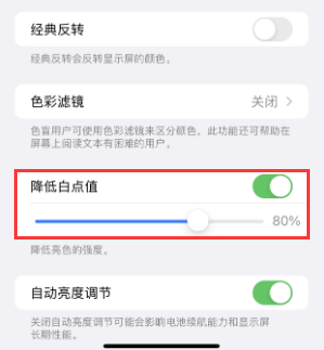 勐海苹果电池维修分享iPhone省电巧妙设置降低白点值 