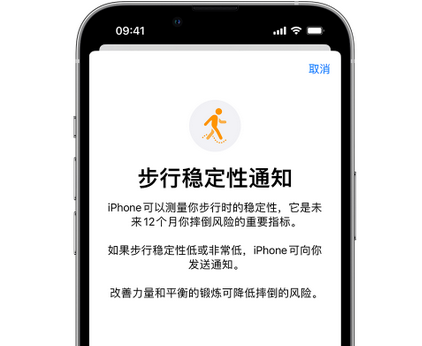 勐海iPhone手机维修如何在iPhone开启'步行稳定性通知' 