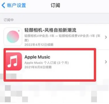 勐海apple维修店分享Apple Music怎么取消自动收费 