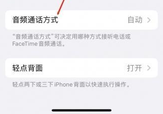 勐海苹果蓝牙维修店分享iPhone设置蓝牙设备接听电话方法