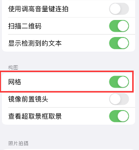 勐海苹果手机维修网点分享iPhone如何开启九宫格构图功能 