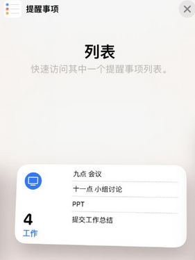 勐海苹果14维修店分享iPhone14如何设置主屏幕显示多个不同类型提醒事项