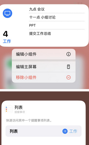 勐海苹果14维修店分享iPhone14如何设置主屏幕显示多个不同类型提醒事项