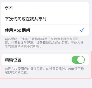 勐海苹果服务中心分享iPhone查找应用定位不准确怎么办 