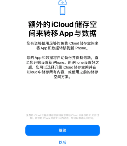 勐海苹果14维修网点分享iPhone14如何增加iCloud临时免费空间