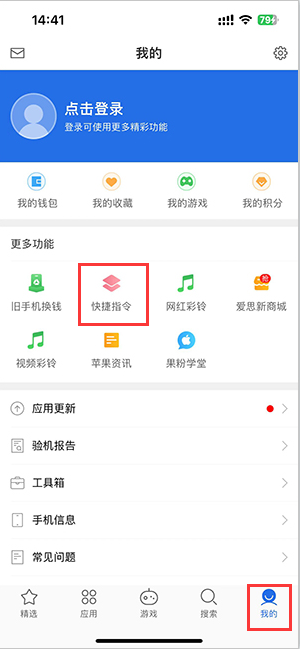 勐海苹果服务中心分享iPhone的快捷指令如何使用 