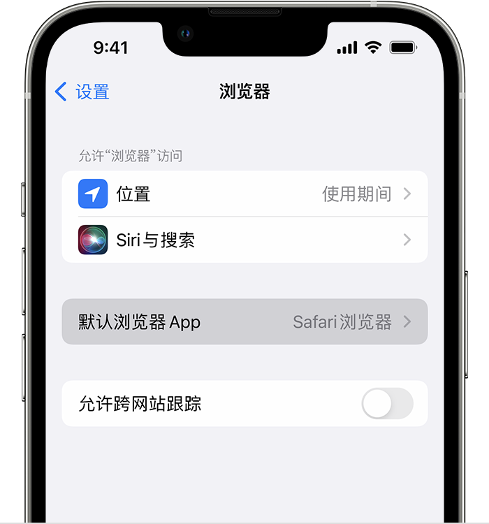 勐海苹果维修服务分享如何在iPhone上设置默认浏览器 