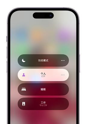 勐海苹果14维修中心分享在iPhone14上定制个人专注模式 