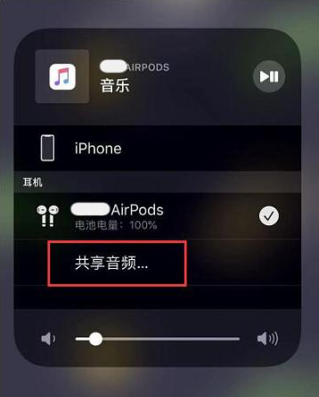 勐海苹果14音频维修点分享iPhone14音频共享设置方法 