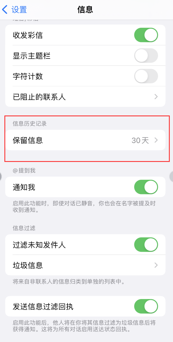 勐海Apple维修如何消除iOS16信息应用出现红色小圆点提示 