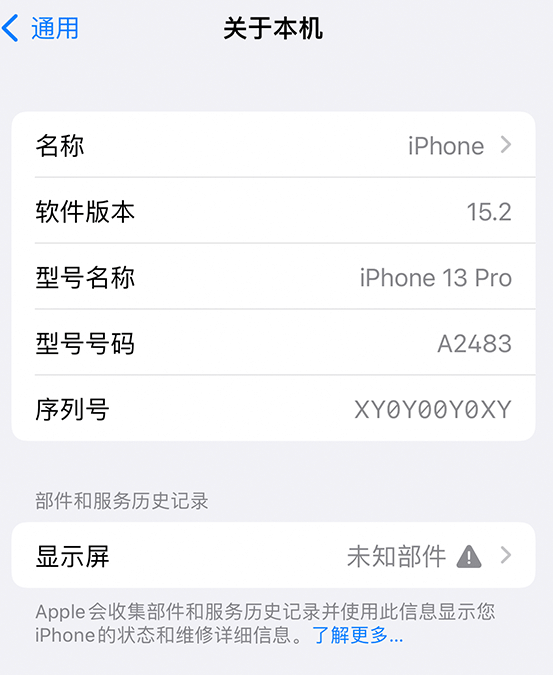 勐海苹果14维修服务分享如何查看iPhone14系列部件维修历史记录 