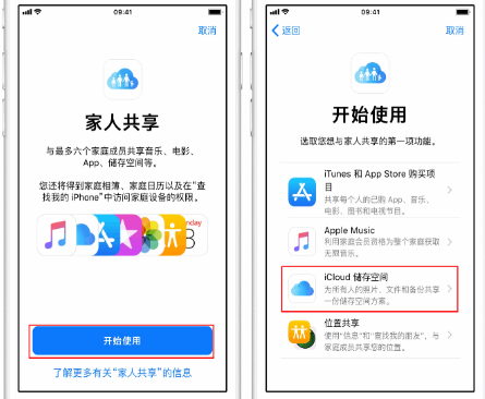 勐海苹果14维修分享：iPhone14如何与家人共享iCloud储存空间？ 