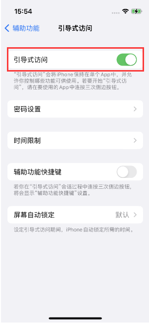 勐海苹果14维修店分享iPhone 14引导式访问按三下没反应怎么办 