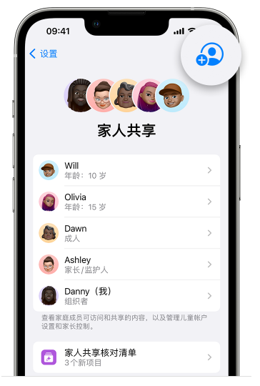 勐海苹果维修网点分享iOS 16 小技巧：通过“家人共享”为孩子创建 Apple ID 