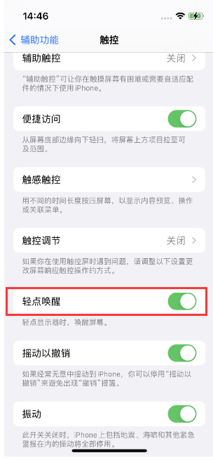 勐海苹果14维修店分享iPhone 14双击屏幕不亮怎么办 