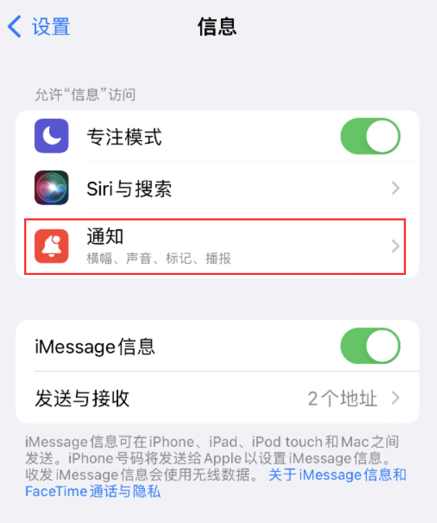 勐海苹果14维修店分享iPhone 14 机型设置短信重复提醒的方法 