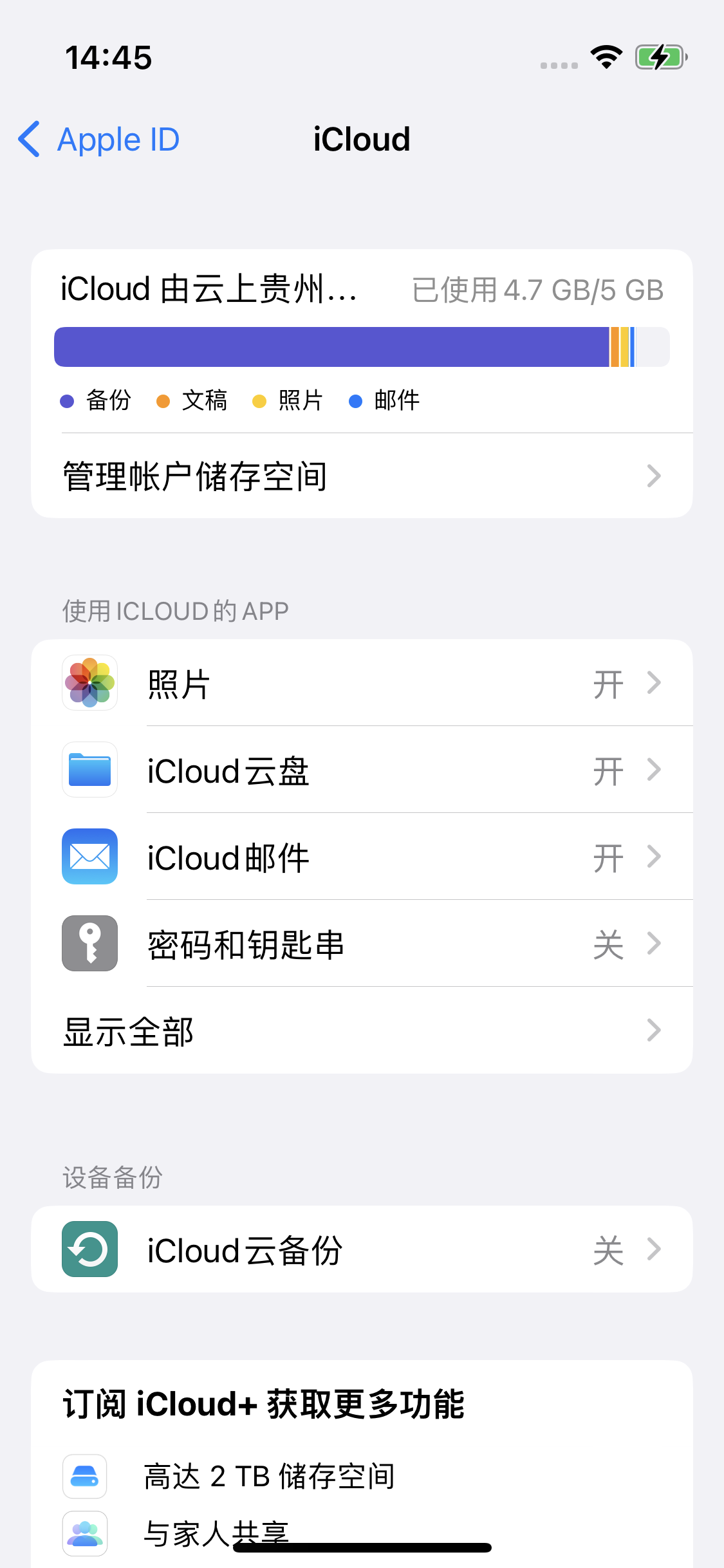 勐海苹果14维修分享iPhone 14 开启iCloud钥匙串方法 