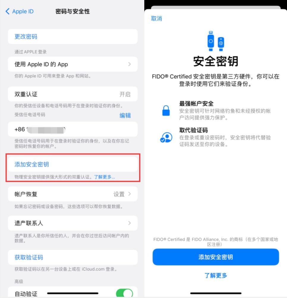 勐海苹果服务网点分享物理安全密钥有什么用？iOS 16.3新增支持物理安全密钥会更安全吗？ 