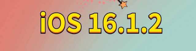 勐海苹果手机维修分享iOS 16.1.2正式版更新内容及升级方法 