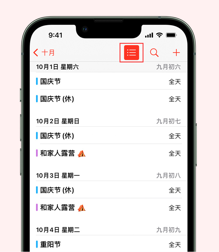 勐海苹果手机维修分享如何在 iPhone 日历中查看节假日和调休时间 