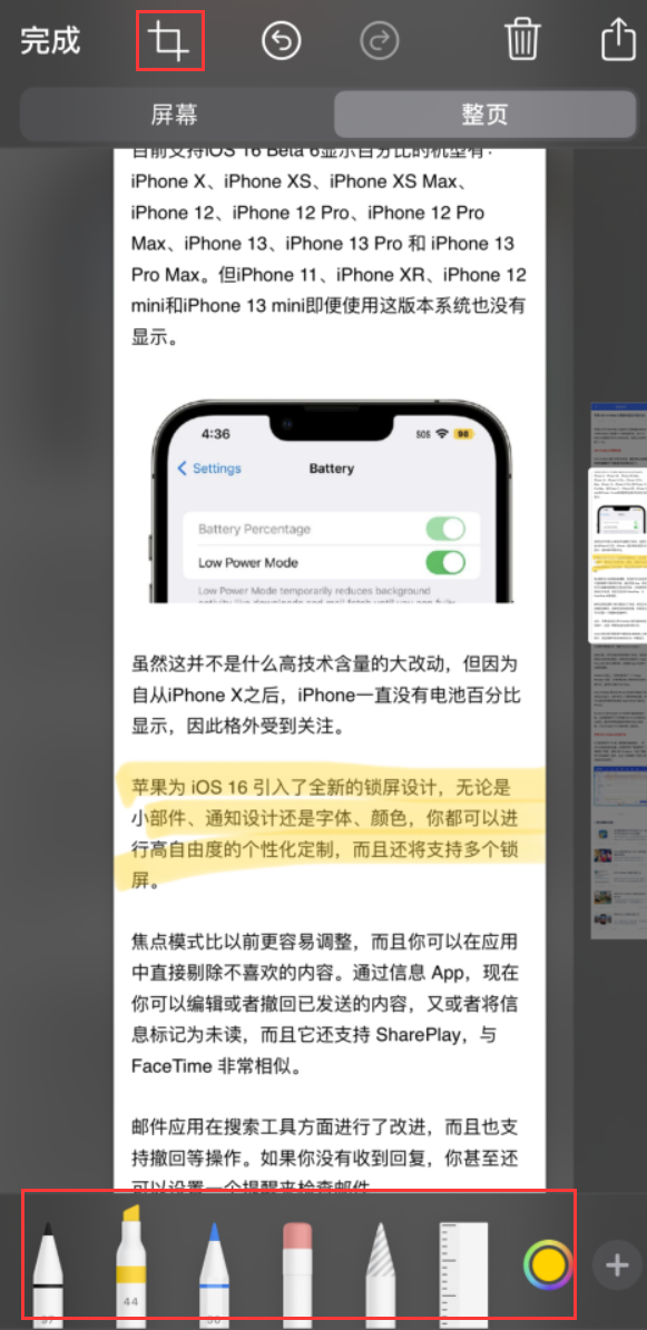 勐海苹果手机维修分享小技巧：在 iPhone 上给截屏图片做标记 