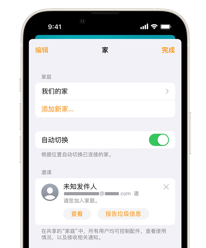 勐海苹果手机维修分享iPhone 小技巧：在“家庭”应用中删除和举报垃圾邀请 