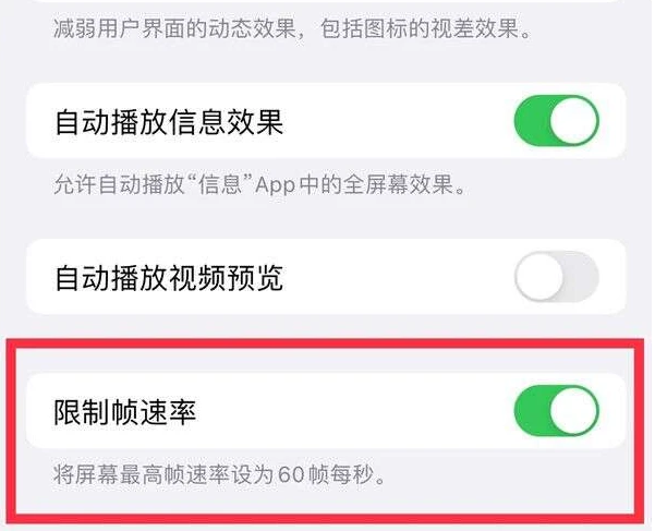 勐海苹果13维修分享iPhone13 Pro高刷是否可以手动控制 