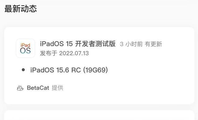 勐海苹果手机维修分享苹果iOS 15.6 RC版更新建议 