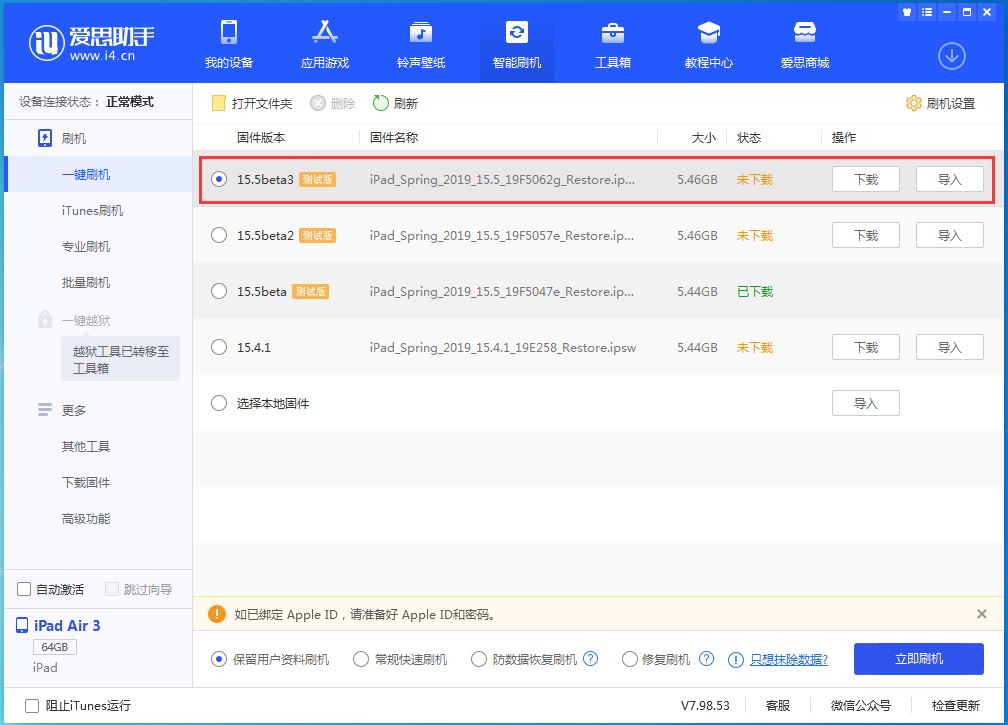 勐海苹果手机维修分享iOS15.5 Beta 3更新内容及升级方法 