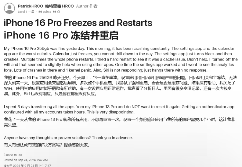 勐海苹果16维修分享iPhone 16 Pro / Max 用户遇随机卡死 / 重启问题 