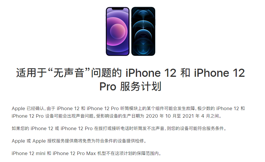 勐海苹果手机维修分享iPhone 12/Pro 拨打或接听电话时无声音怎么办 