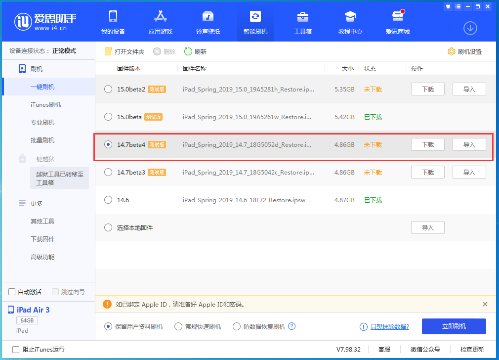 勐海苹果手机维修分享iOS 14.7 beta 4更新内容及升级方法教程 