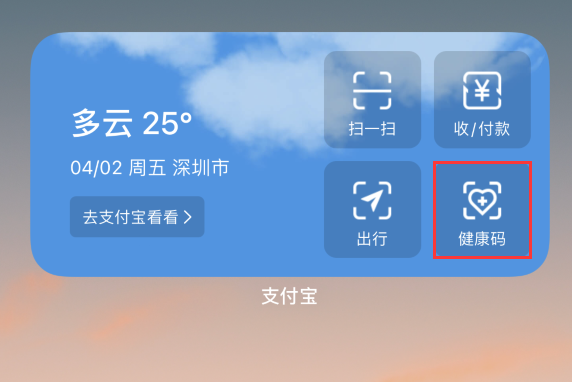 勐海苹果手机维修分享如何在 iPhone 12 上快速调出健康码 