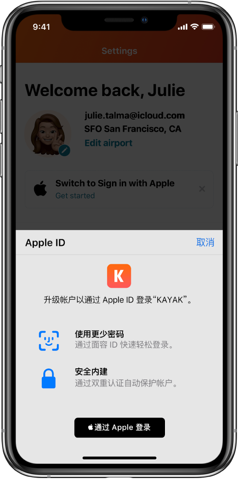 勐海苹果手机维修分享如何在 iPhone 12 上使用“通过 Apple 登录” 