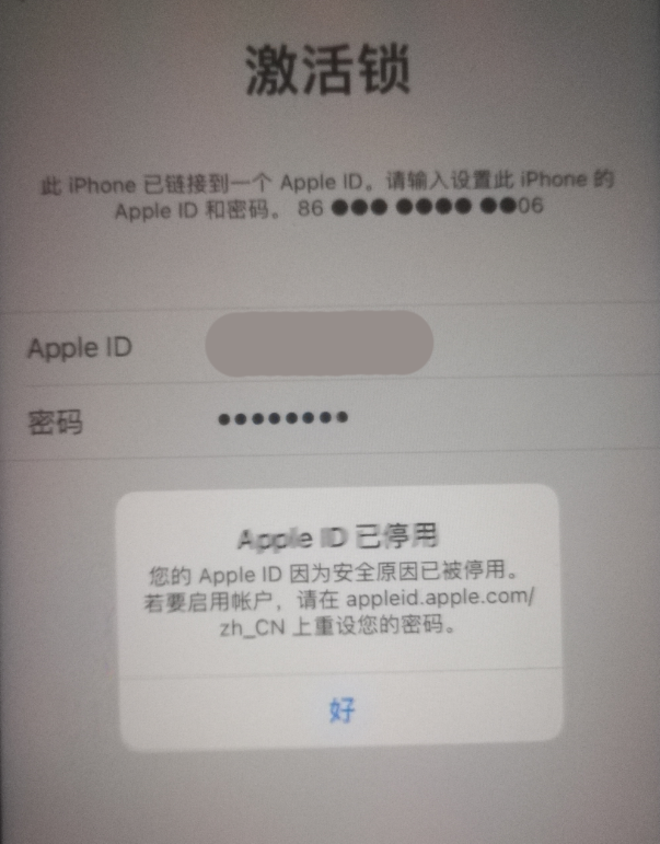 勐海苹果手机维修分享iPhone 12 出现提示“Apple ID 已停用”怎么办 