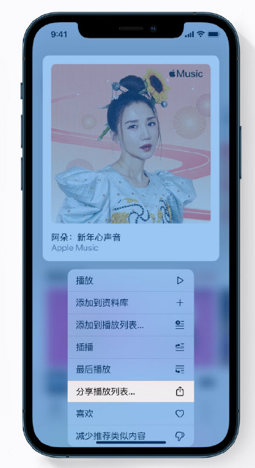 勐海苹果手机维修分享Apple Music 新增新年歌单，快来分享给好友 