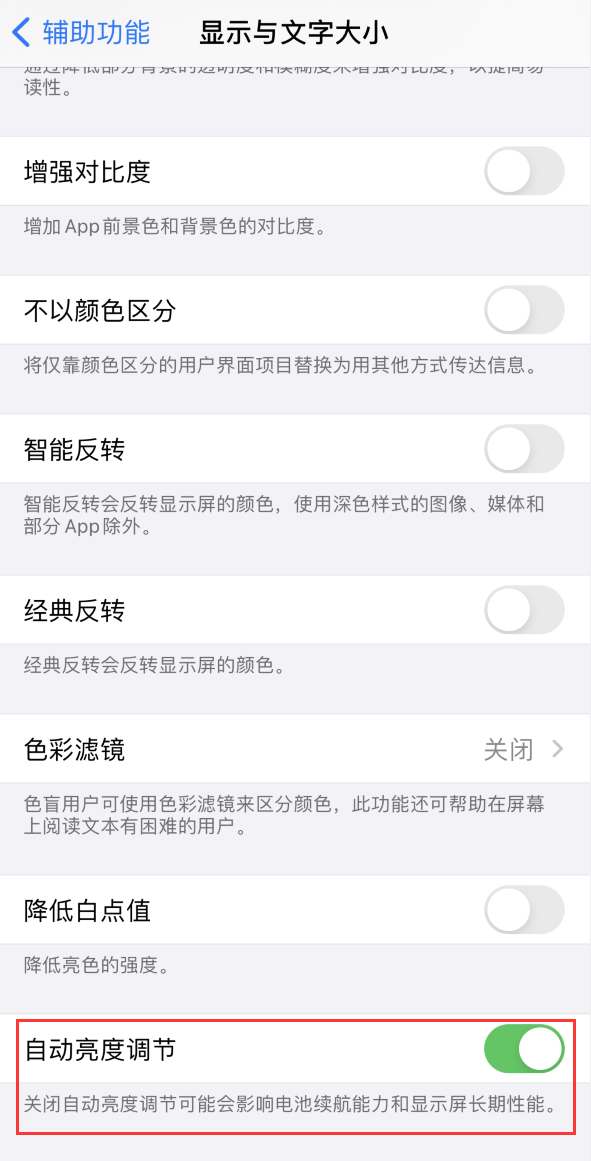 勐海苹果手机维修分享iPhone 自动亮度调节失灵怎么办 